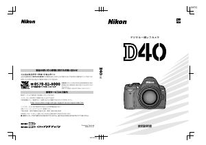説明書 ニコン D40 デジタルカメラ