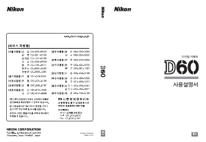 사용 설명서 Nikon D60 디지털 카메라