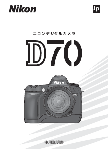 説明書 ニコン D70 デジタルカメラ