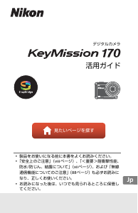 説明書 ニコン KeyMission 170 アクションカメラ