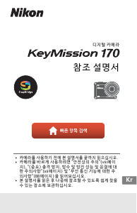 사용 설명서 Nikon KeyMission 170 액선 카메라
