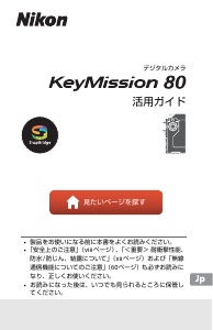 説明書 ニコン KeyMission 80 アクションカメラ