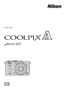 كتيب نيكون Coolpix A كاميرا رقمية