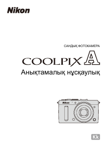Руководство Nikon Coolpix A Цифровая камера