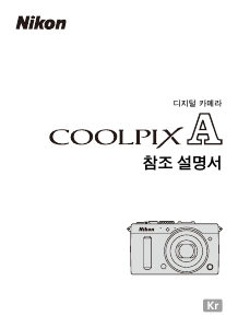 사용 설명서 Nikon Coolpix A 디지털 카메라