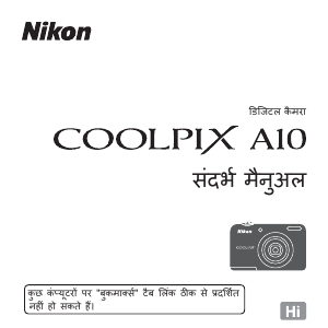 मैनुअल Nikon Coolpix A10 डिजिटल कैमरा