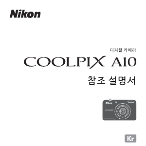 사용 설명서 Nikon Coolpix A10 디지털 카메라