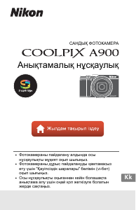 Руководство Nikon Coolpix A900 Цифровая камера