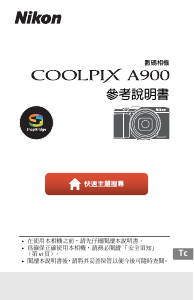 说明书 尼康 Coolpix A900 数码相机