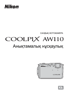 Руководство Nikon Coolpix AW110 Цифровая камера