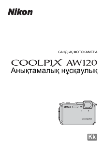 Посібник Nikon Coolpix AW120 Цифрова камера