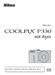 मैनुअल Nikon Coolpix P330 डिजिटल कैमरा