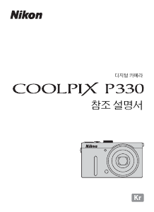 사용 설명서 Nikon Coolpix P330 디지털 카메라