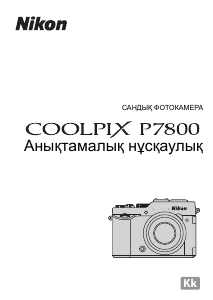 Руководство Nikon Coolpix P7800 Цифровая камера