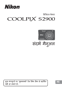 मैनुअल Nikon Coolpix S2900 डिजिटल कैमरा