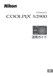 説明書 ニコン Coolpix S2900 デジタルカメラ