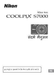 मैनुअल Nikon Coolpix S7000 डिजिटल कैमरा