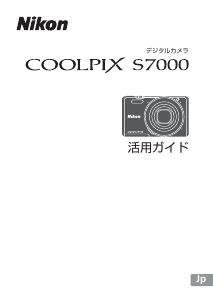 説明書 ニコン Coolpix S7000 デジタルカメラ