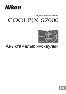 Руководство Nikon Coolpix S7000 Цифровая камера