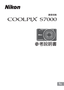说明书 尼康 Coolpix S7000 数码相机