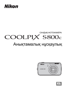 Руководство Nikon Coolpix S800c Цифровая камера