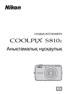 Руководство Nikon Coolpix S810c Цифровая камера