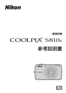 说明书 尼康 Coolpix S810c 数码相机
