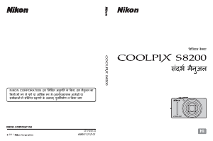 मैनुअल Nikon Coolpix S8200 डिजिटल कैमरा
