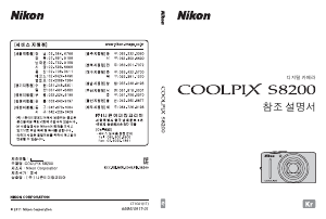 사용 설명서 Nikon Coolpix S8200 디지털 카메라
