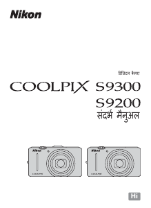 मैनुअल Nikon Coolpix S9200 डिजिटल कैमरा