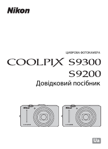 Посібник Nikon Coolpix S9300 Цифрова камера