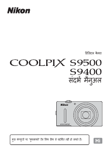 मैनुअल Nikon Coolpix S9400 डिजिटल कैमरा