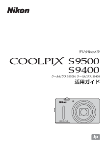 説明書 ニコン Coolpix S9400 デジタルカメラ