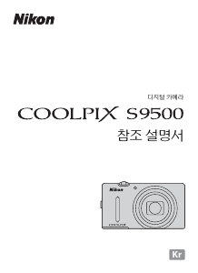 사용 설명서 Nikon Coolpix S9500 디지털 카메라