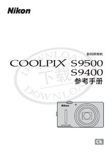 说明书 尼康 Coolpix S9500 数码相机