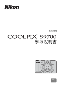 说明书 尼康 Coolpix S9700 数码相机