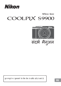 मैनुअल Nikon Coolpix S9900 डिजिटल कैमरा