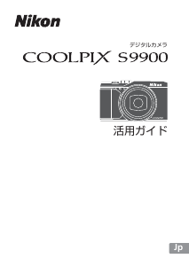 説明書 ニコン Coolpix S9900 デジタルカメラ