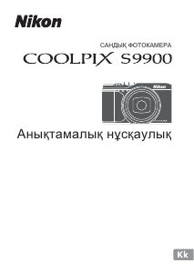Руководство Nikon Coolpix S9900 Цифровая камера