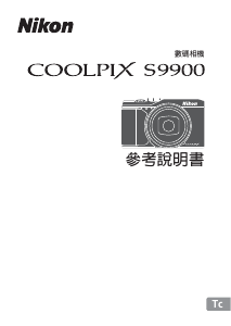 说明书 尼康 Coolpix S9900 数码相机