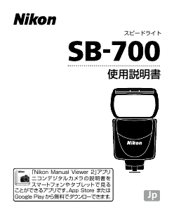 説明書 ニコン SB-700 フラッシュ