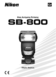 Hướng dẫn sử dụng Nikon SB-800 Đèn flash