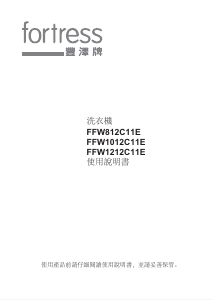 说明书 丰泽FFW812C11E洗衣机