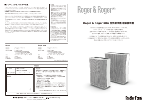 説明書 スタドラフォーム Roger Little 空気洗浄器