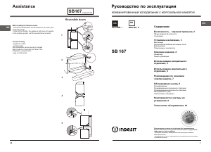 Руководство Indesit SB 167.027 Холодильник с морозильной камерой