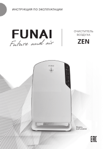 Руководство Funai HAP-Z200SE ZEN Очиститель воздуха