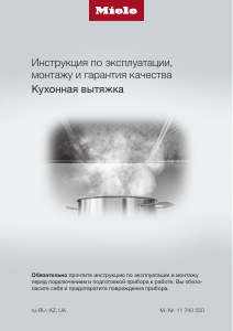 Руководство Miele DA 6698 W Puristic Edition 6000.pdf Кухонная вытяжка