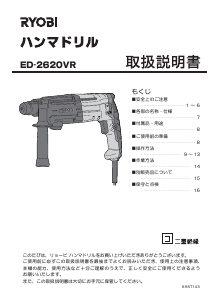 説明書 リョービ ED-2620VR ロータリーハンマー