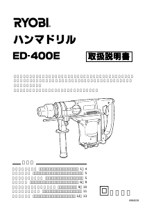 説明書 リョービ ED-400E ロータリーハンマー