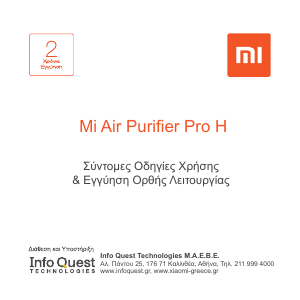 Εγχειρίδιο Xiaomi AC-M13-SC Mi Air Pro H Καθαριστής αέρα